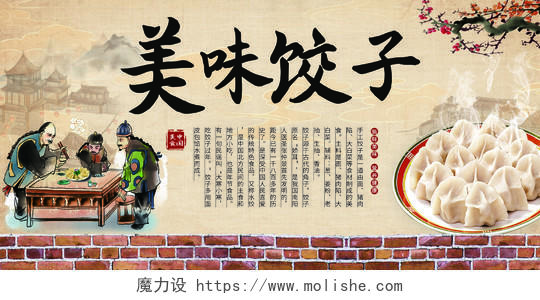 中国传统美食立冬吃饺子展板模板设计饺子海报